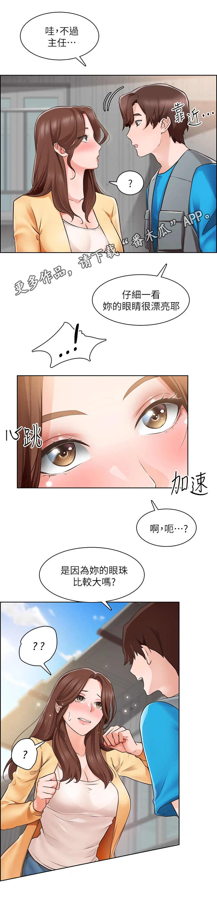 《工地奇遇》第9章夸奖 第11页