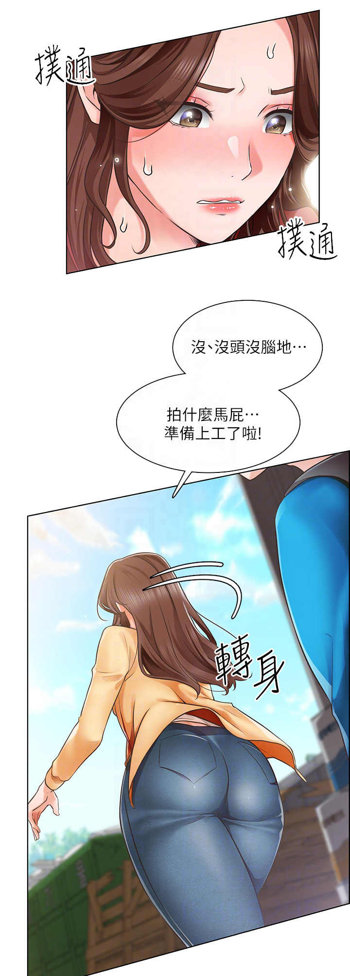 《工地奇遇》第9章夸奖 第12页