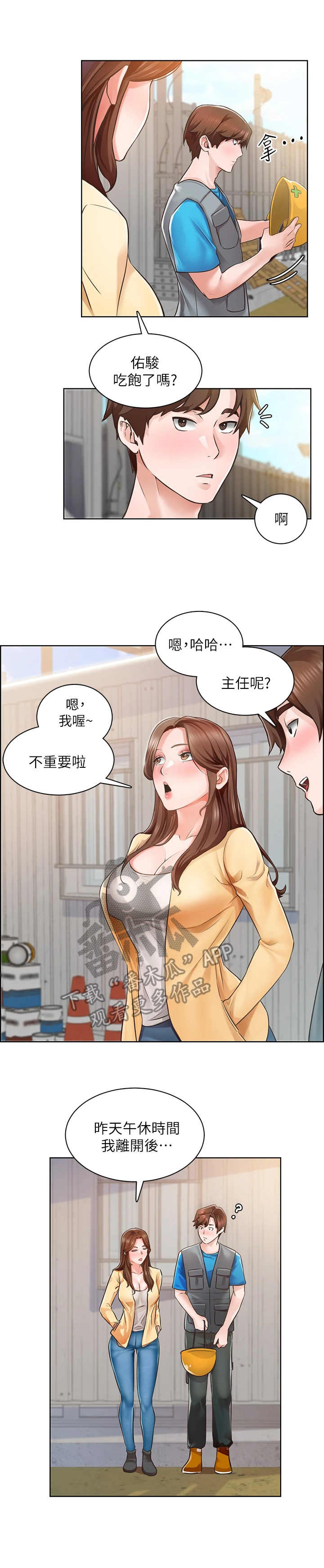 《工地奇遇》第9章夸奖 第3页
