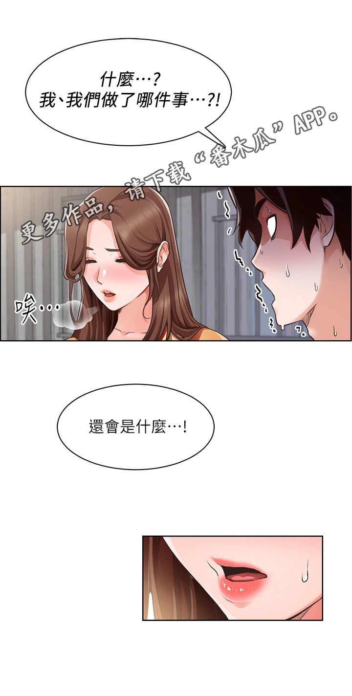 《工地奇遇》第9章夸奖 第5页