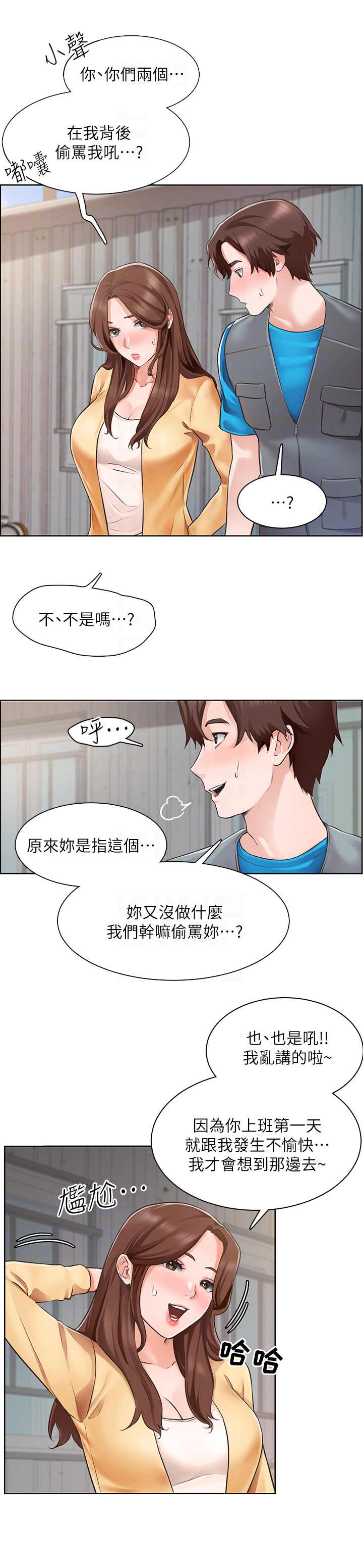 《工地奇遇》第9章夸奖 第6页