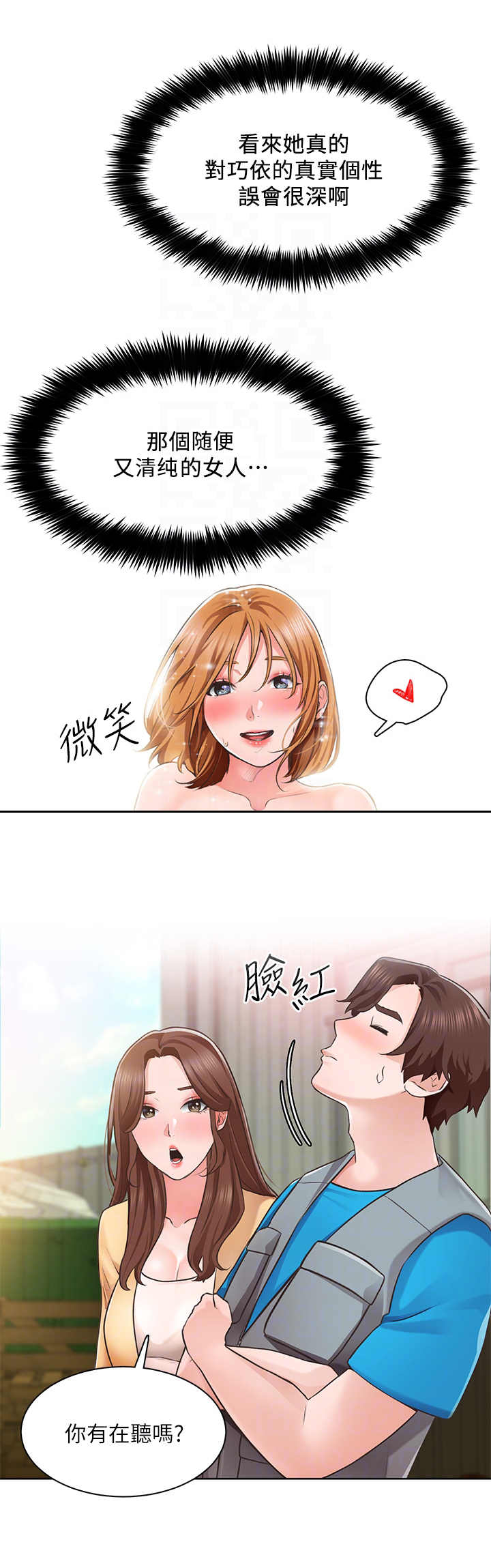 《工地奇遇》第9章夸奖 第8页