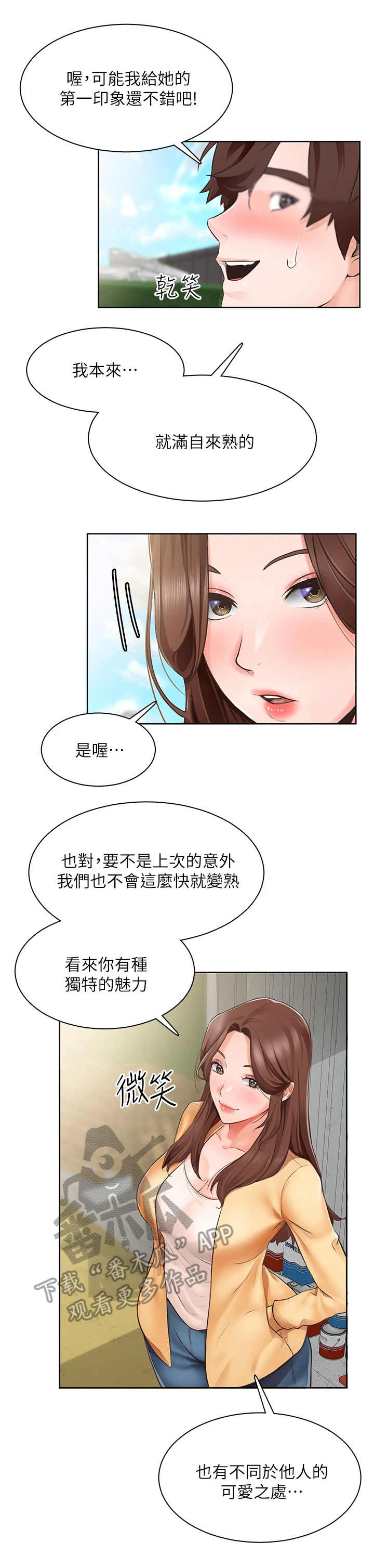 《工地奇遇》第9章夸奖 第9页