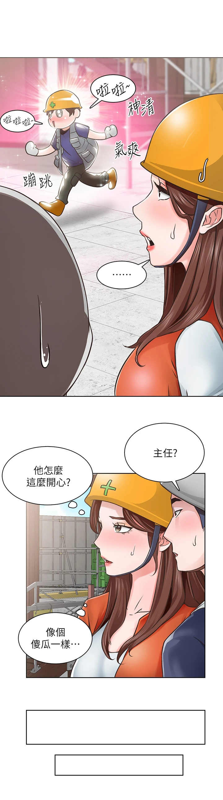 《工地奇遇》第8章继续吧 第10页