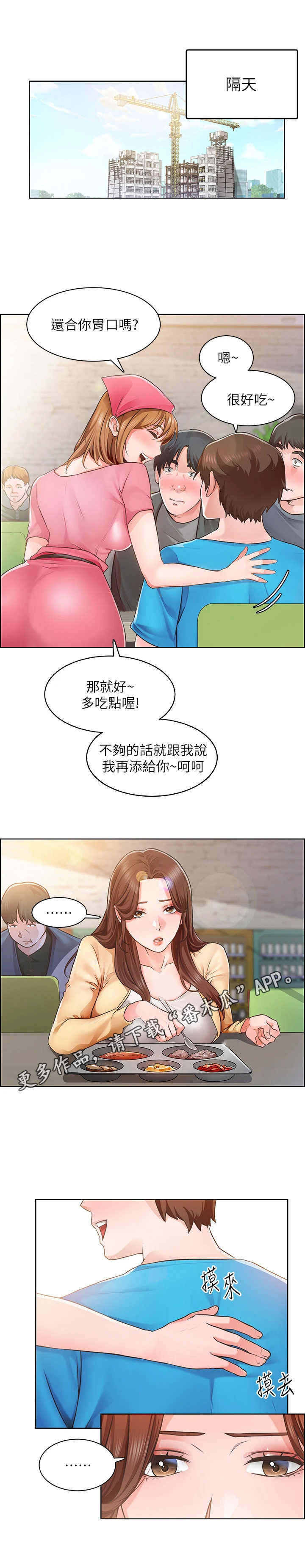 《工地奇遇》第8章继续吧 第11页