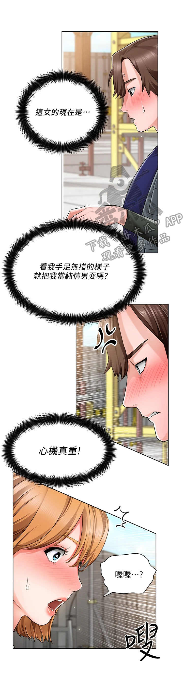 《工地奇遇》第8章继续吧 第1页