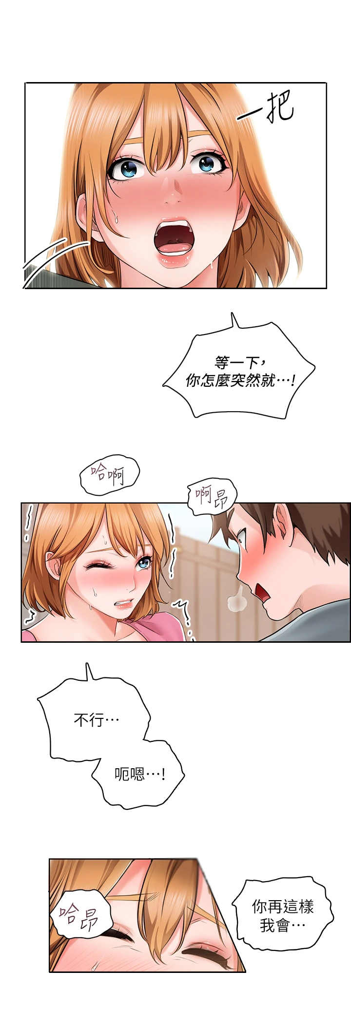《工地奇遇》第8章继续吧 第2页
