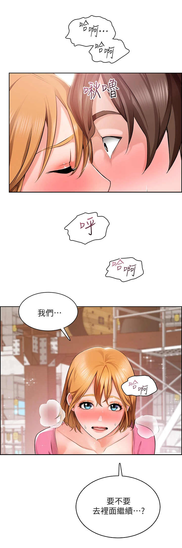 《工地奇遇》第8章继续吧 第4页