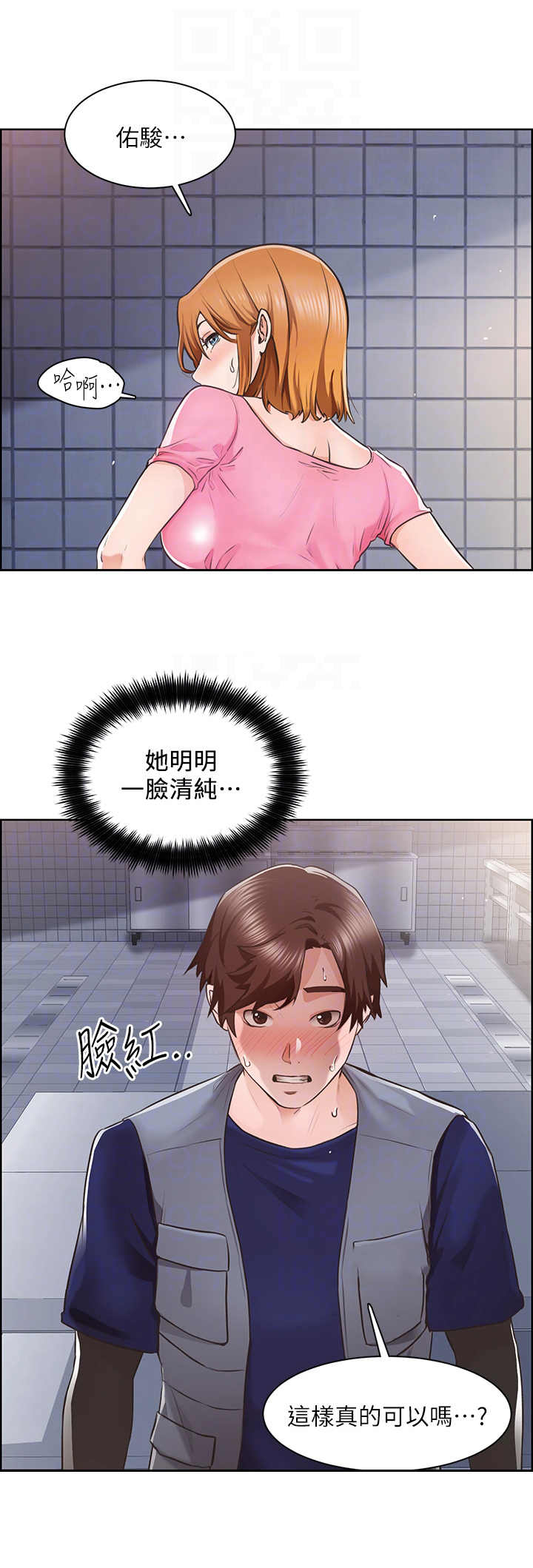 《工地奇遇》第8章继续吧 第6页