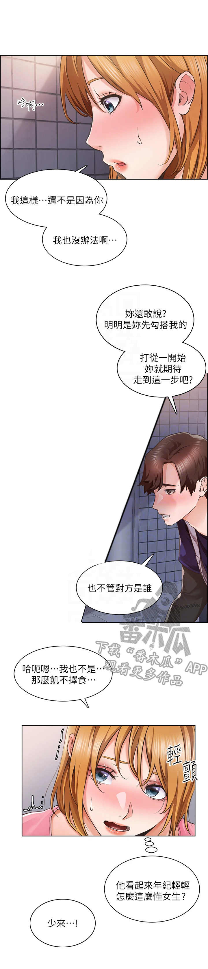 《工地奇遇》第8章继续吧 第7页
