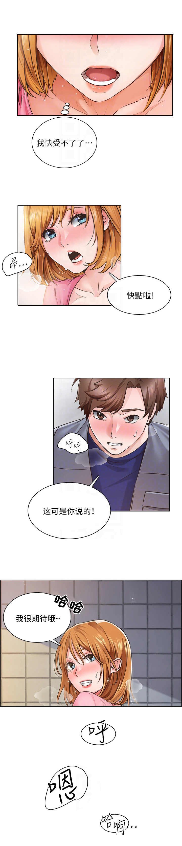 《工地奇遇》第8章继续吧 第8页