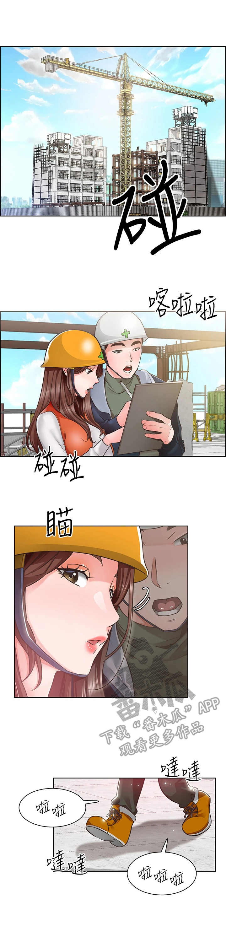 《工地奇遇》第8章继续吧 第9页