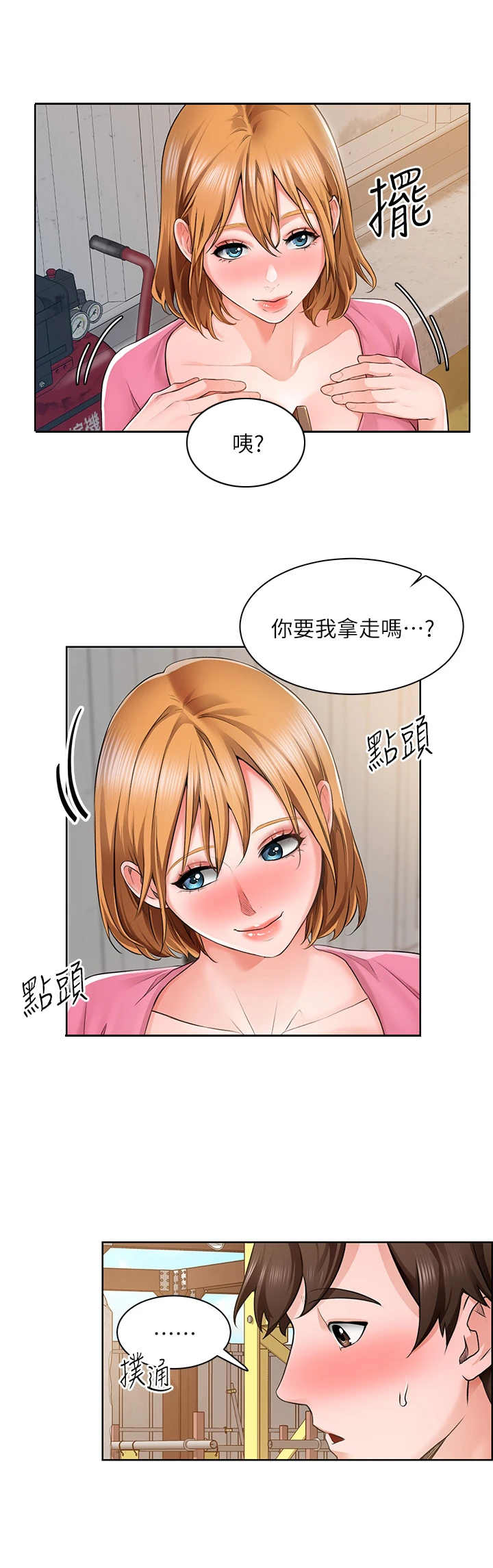 《工地奇遇》第7章打火机 第10页