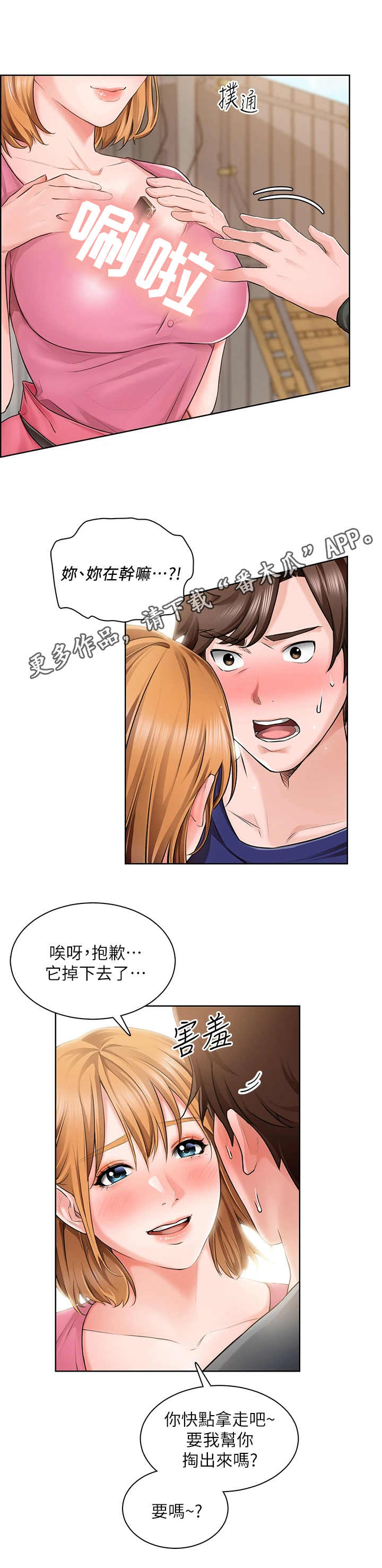 《工地奇遇》第7章打火机 第11页