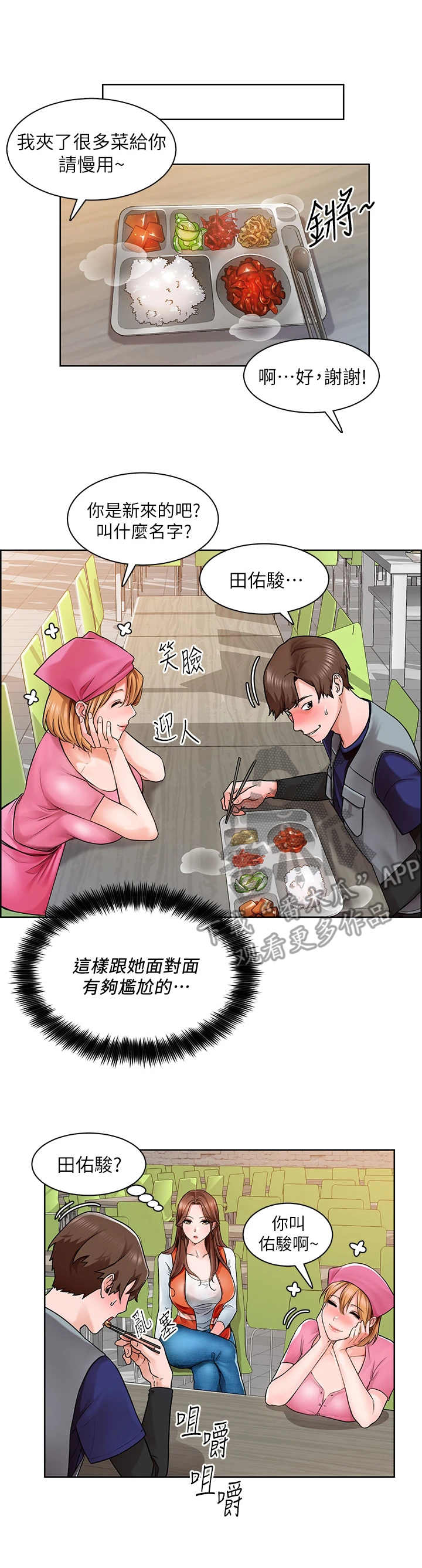 《工地奇遇》第7章打火机 第1页