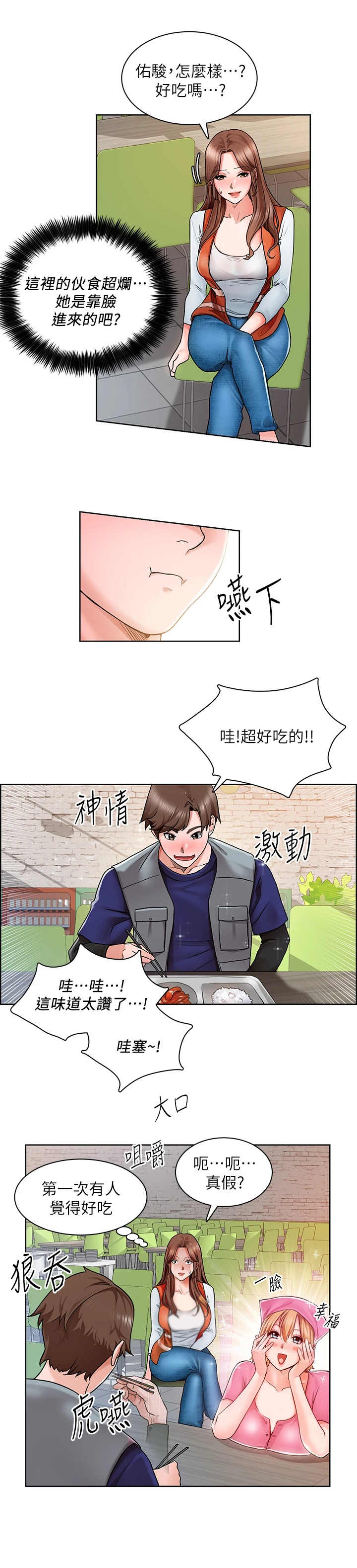 《工地奇遇》第7章打火机 第2页