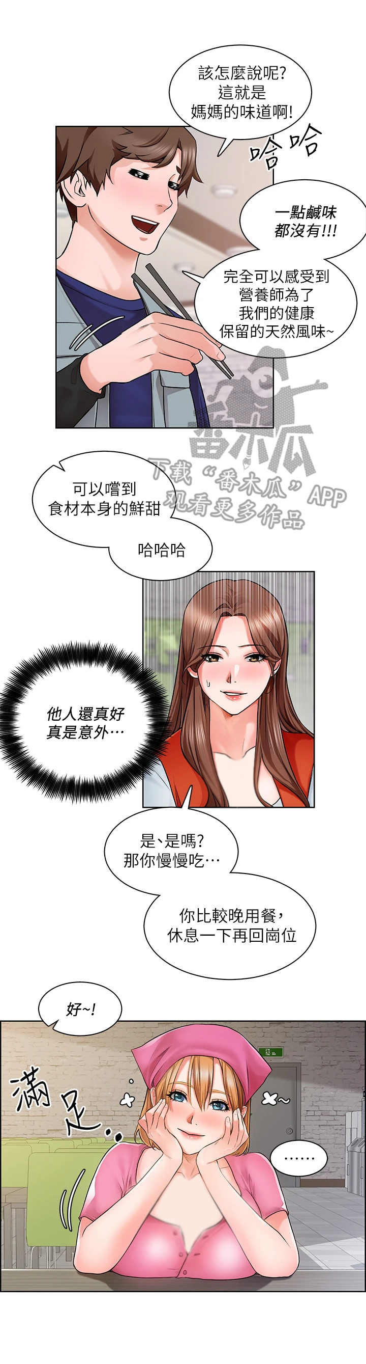 《工地奇遇》第7章打火机 第3页