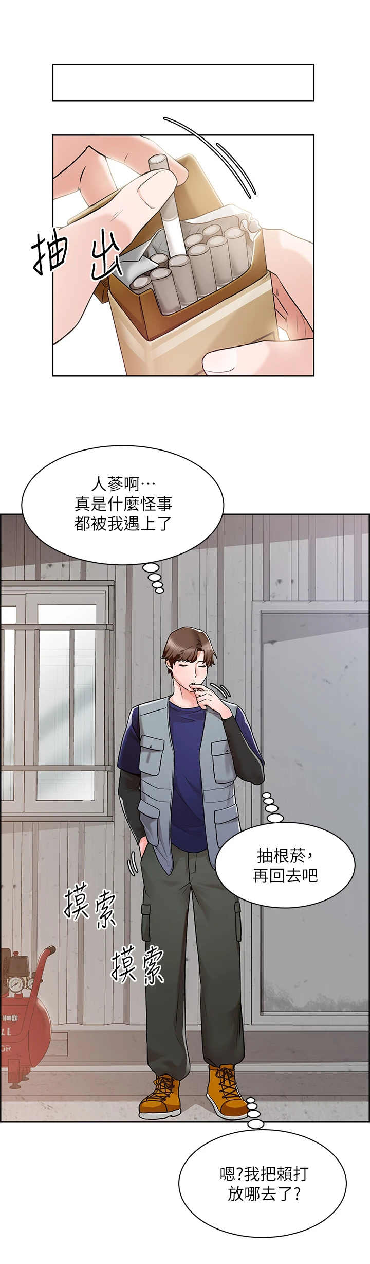 《工地奇遇》第7章打火机 第4页
