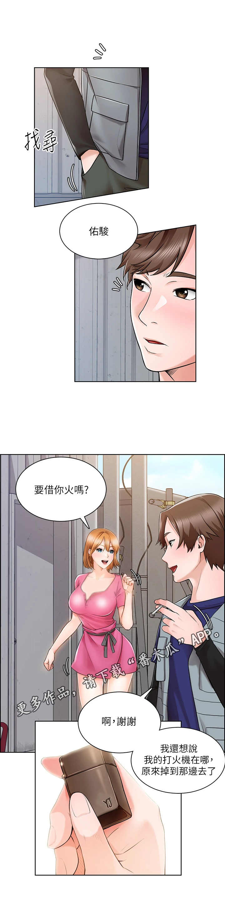 《工地奇遇》第7章打火机 第5页