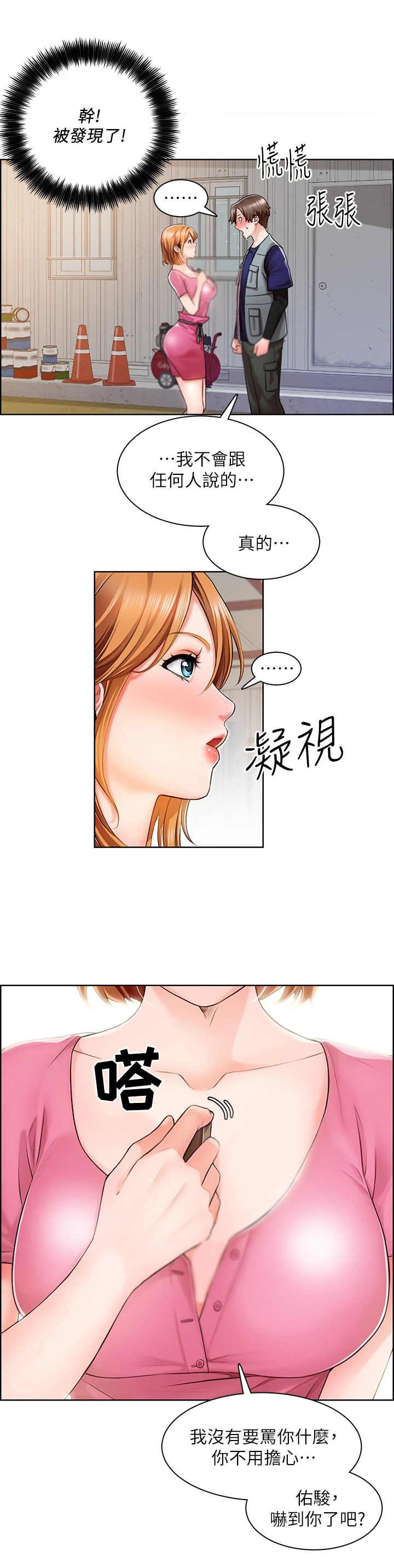 《工地奇遇》第7章打火机 第8页