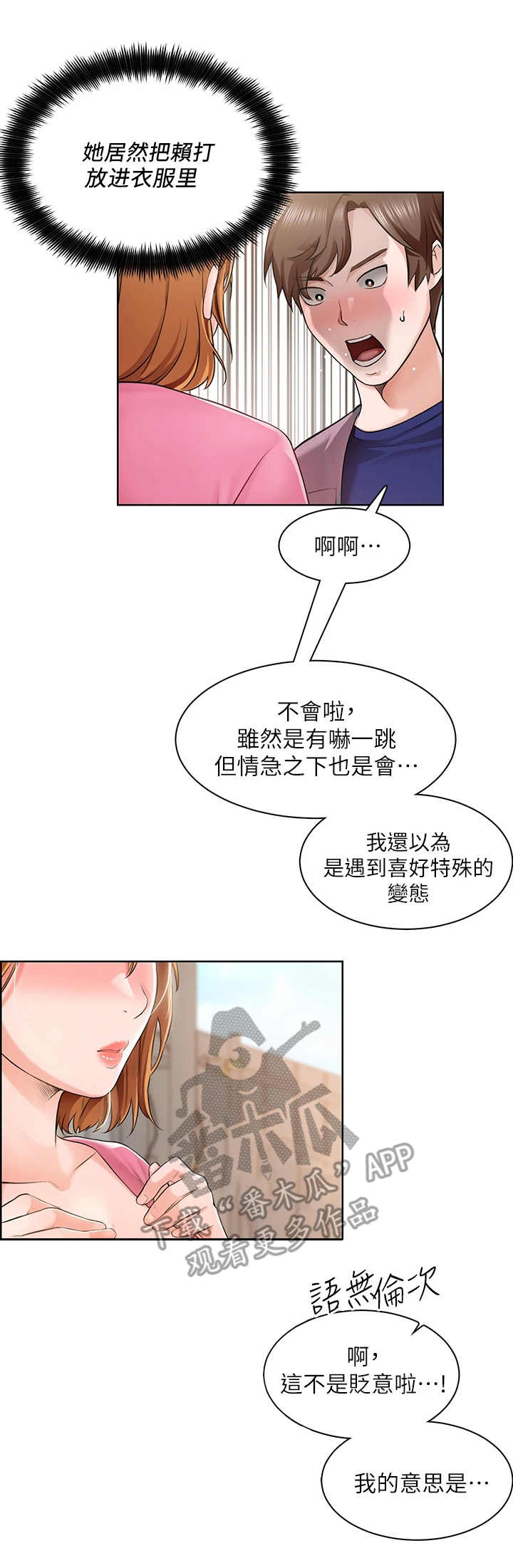 《工地奇遇》第7章打火机 第9页