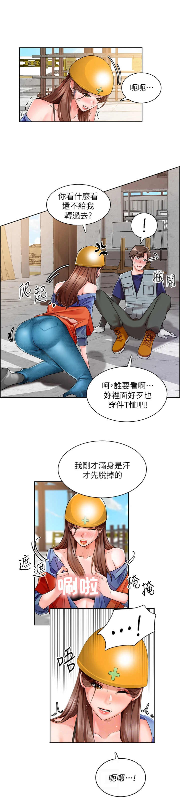 《工地奇遇》第5章千钧一发 第10页