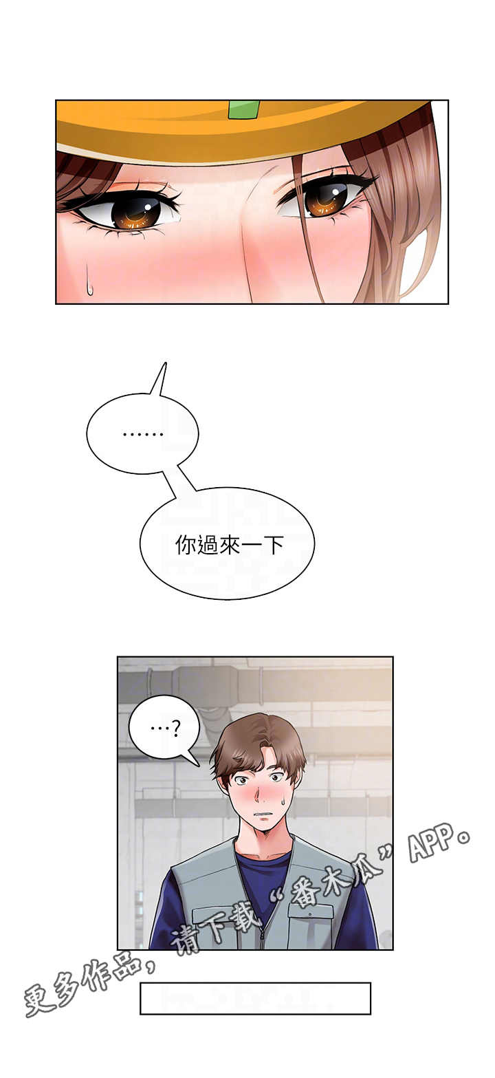 《工地奇遇》第5章千钧一发 第11页