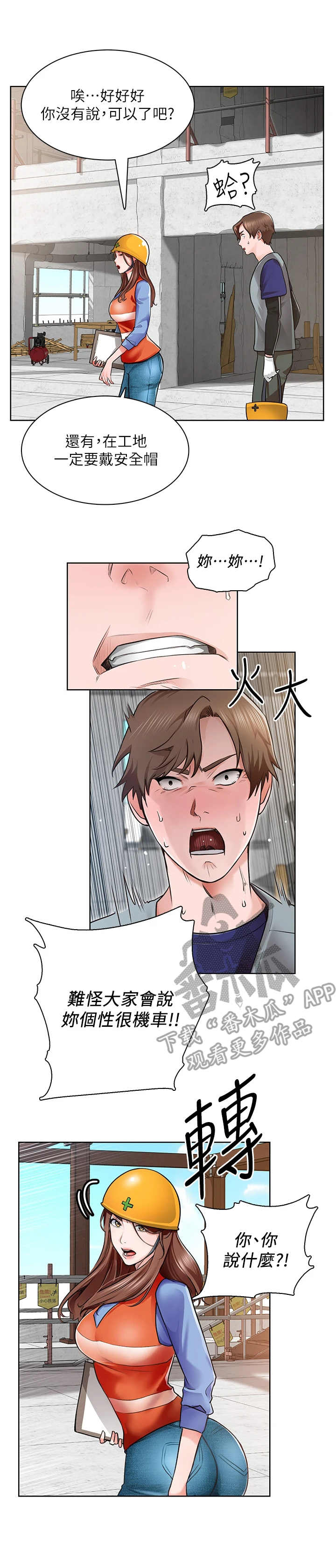 《工地奇遇》第5章千钧一发 第1页