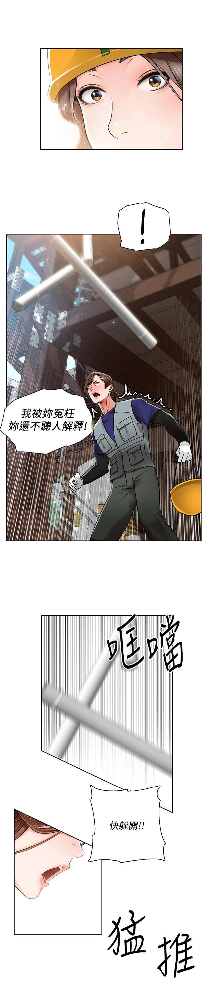 《工地奇遇》第5章千钧一发 第2页