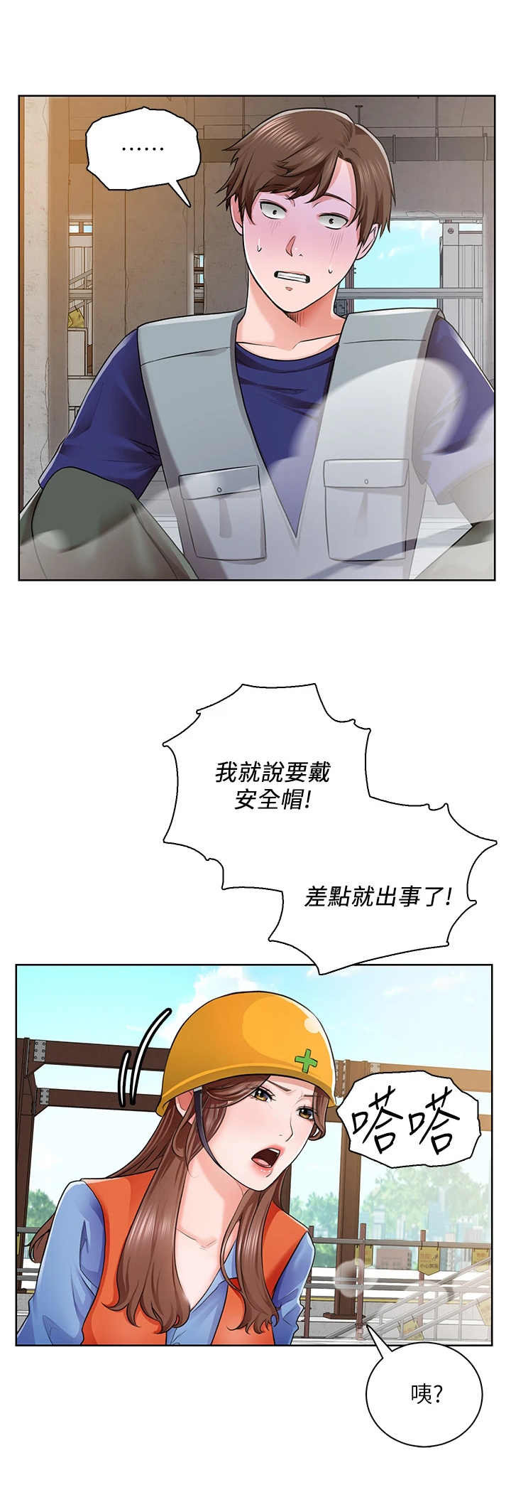《工地奇遇》第5章千钧一发 第4页
