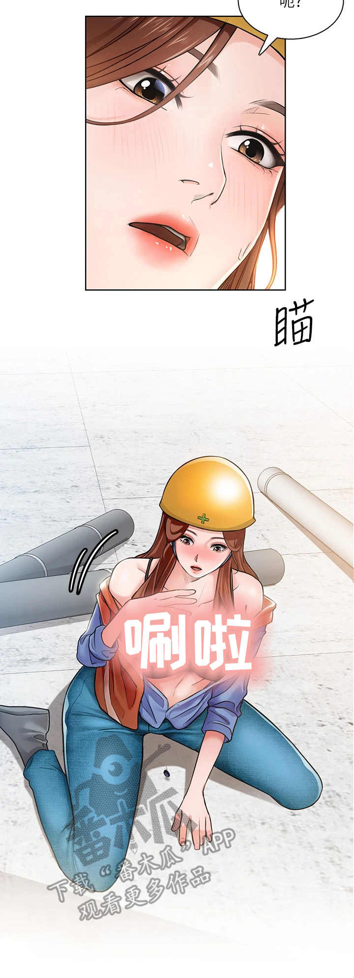 《工地奇遇》第5章千钧一发 第7页