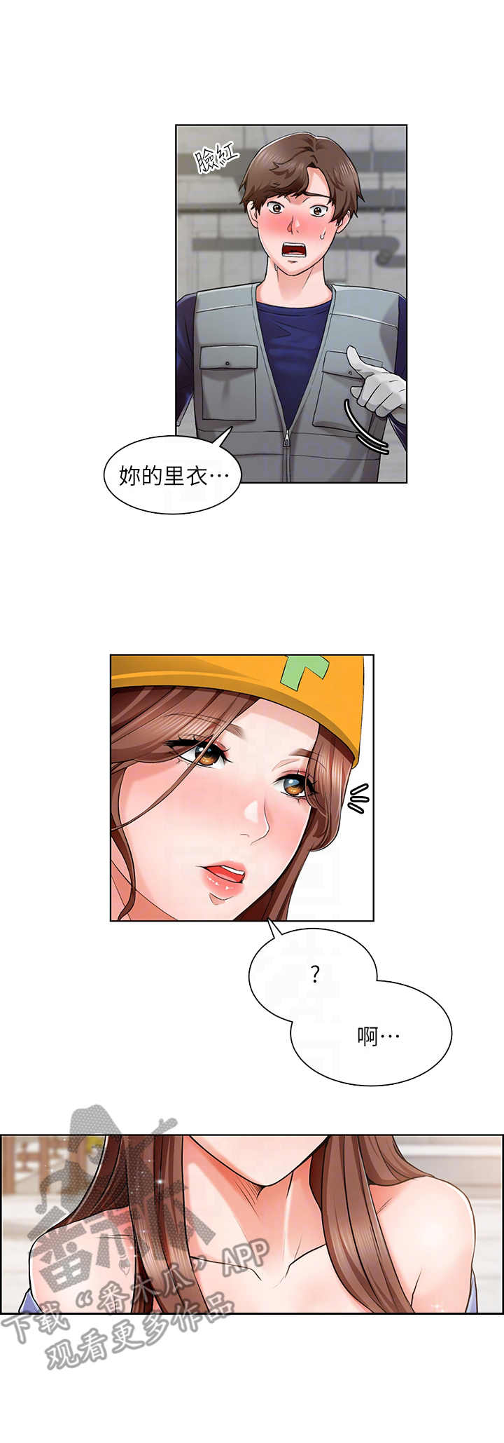 《工地奇遇》第5章千钧一发 第9页