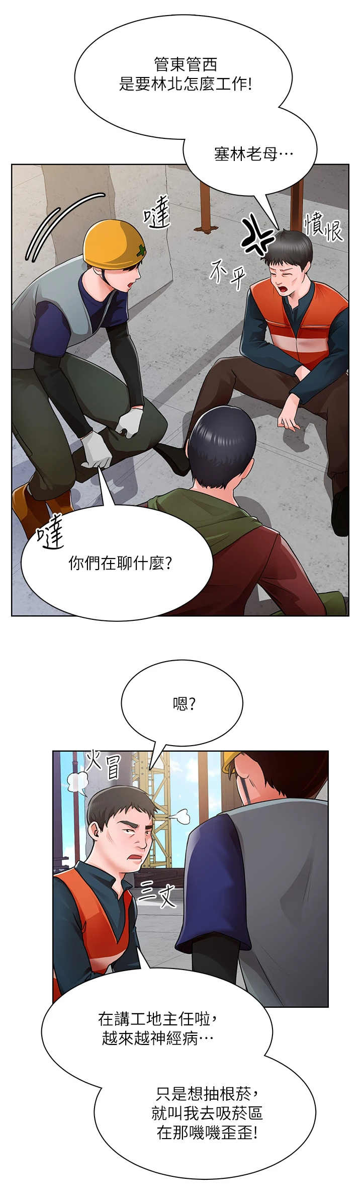 《工地奇遇》第3章工地 第12页