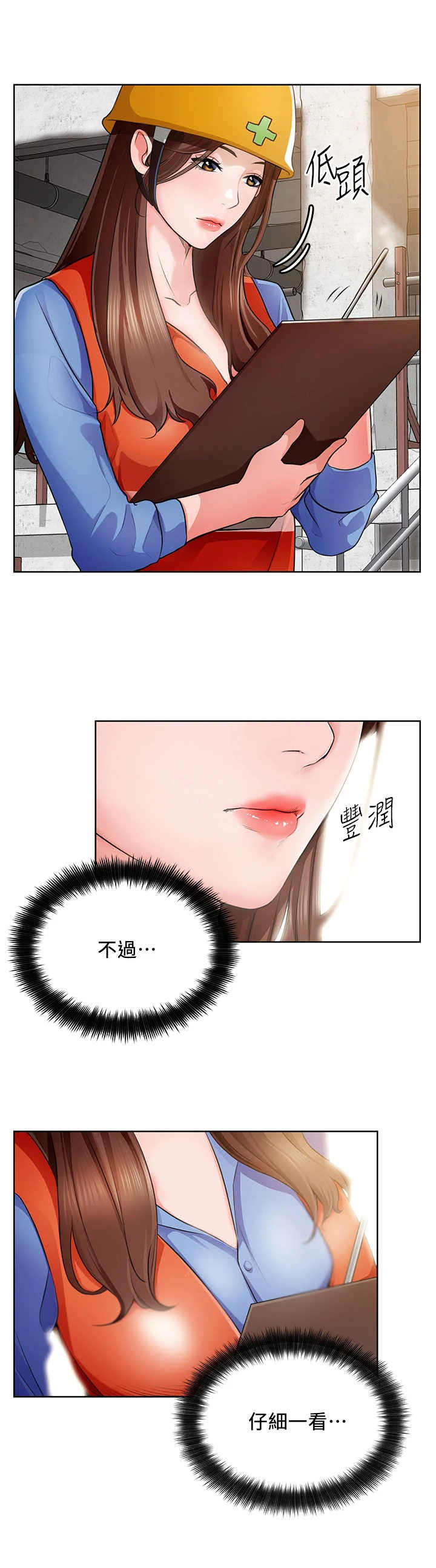 《工地奇遇》第3章工地 第3页
