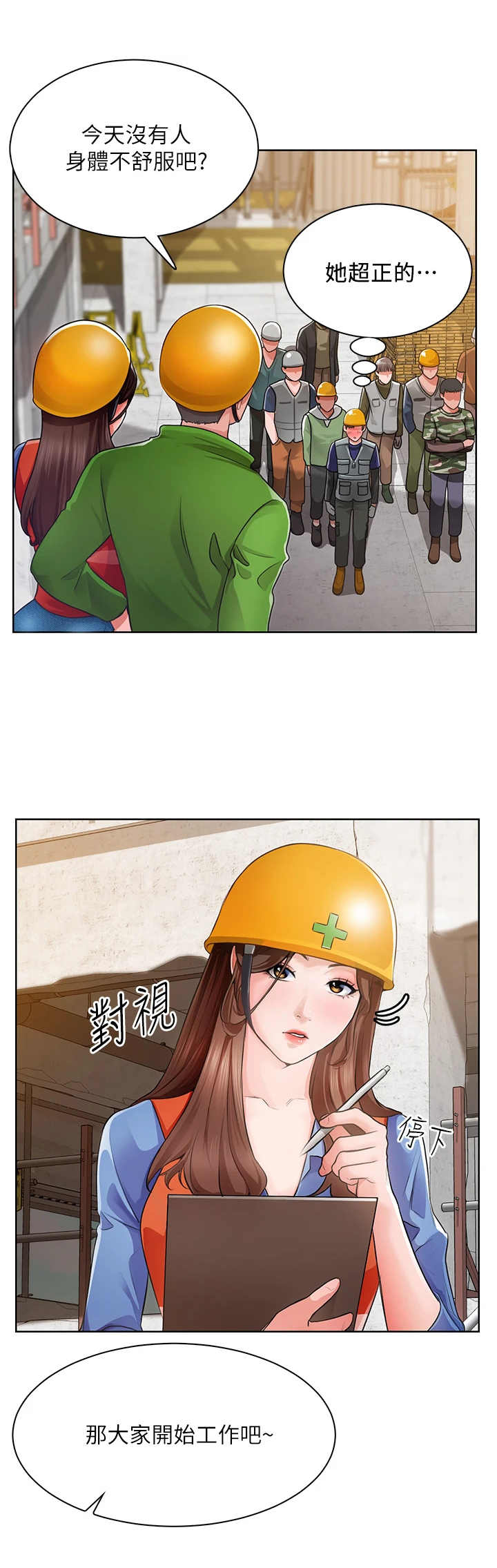 《工地奇遇》第3章工地 第4页