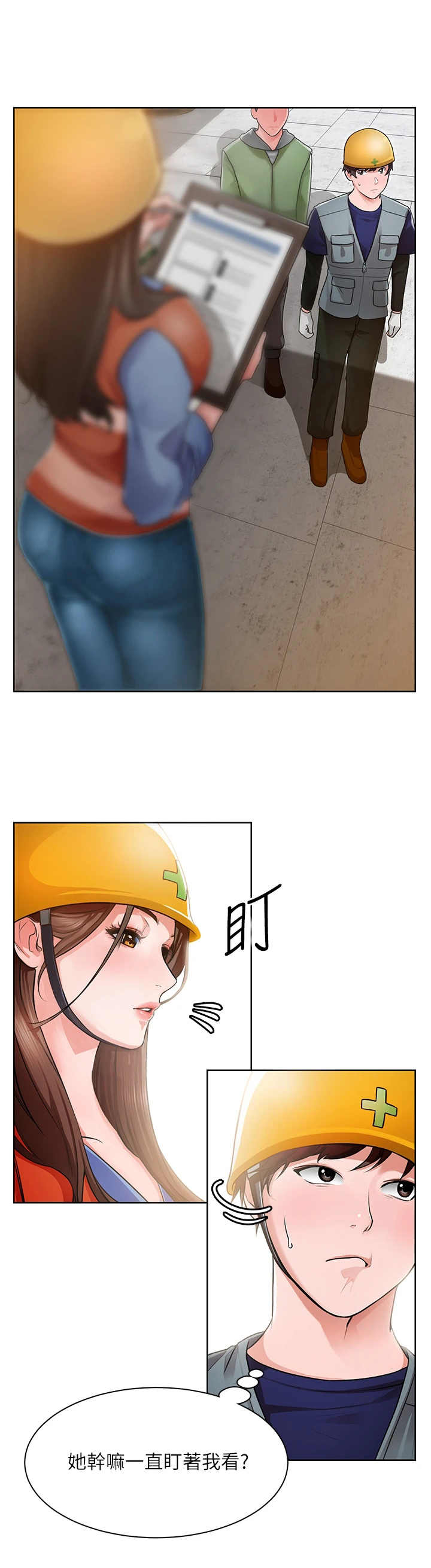 《工地奇遇》第3章工地 第5页