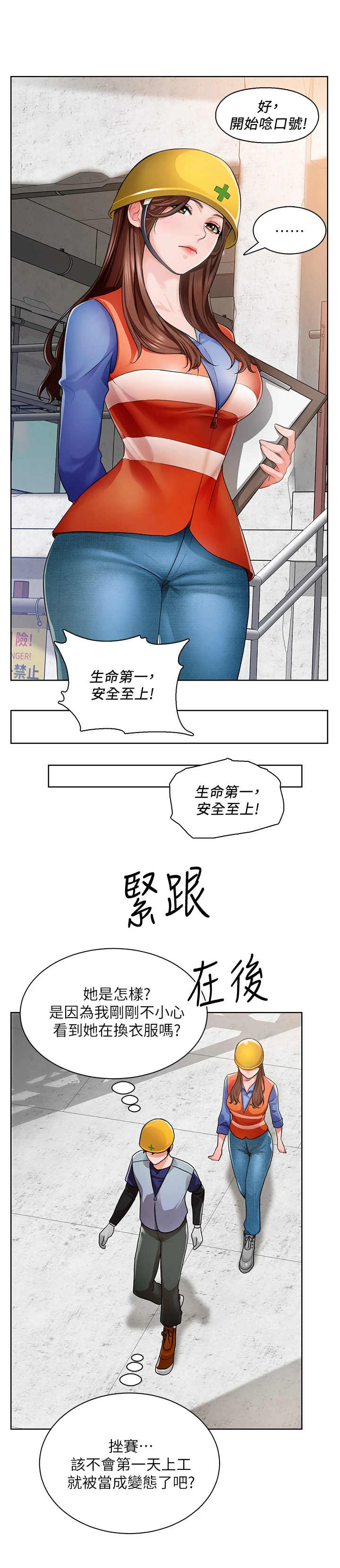 《工地奇遇》第3章工地 第6页