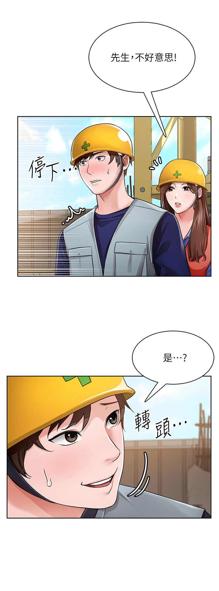 《工地奇遇》第3章工地 第7页