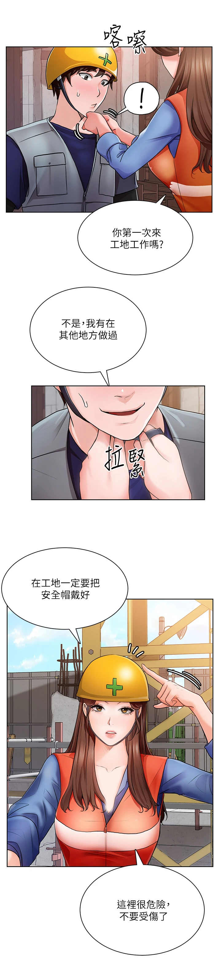 《工地奇遇》第3章工地 第8页