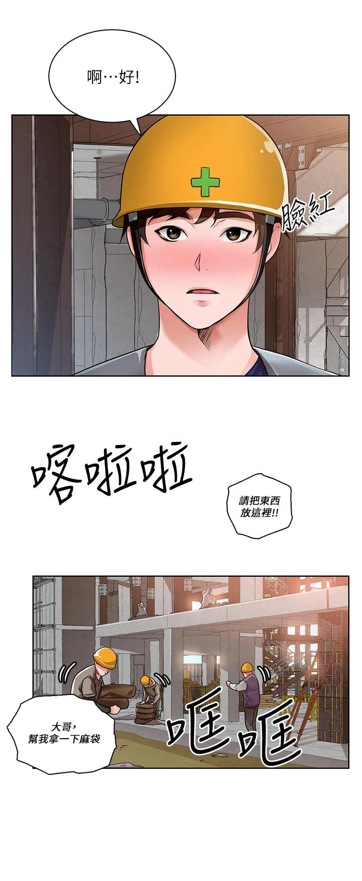 《工地奇遇》第3章工地 第9页