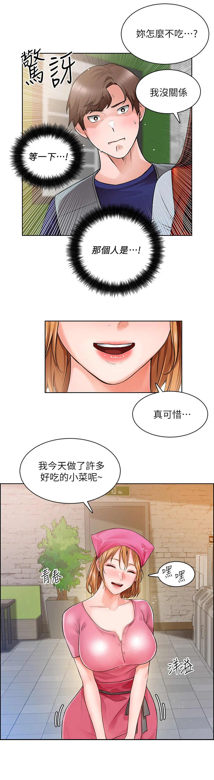 《工地奇遇》第6章贴胶布 第10页