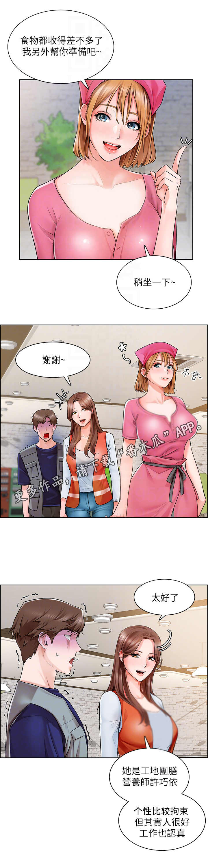 《工地奇遇》第6章贴胶布 第11页