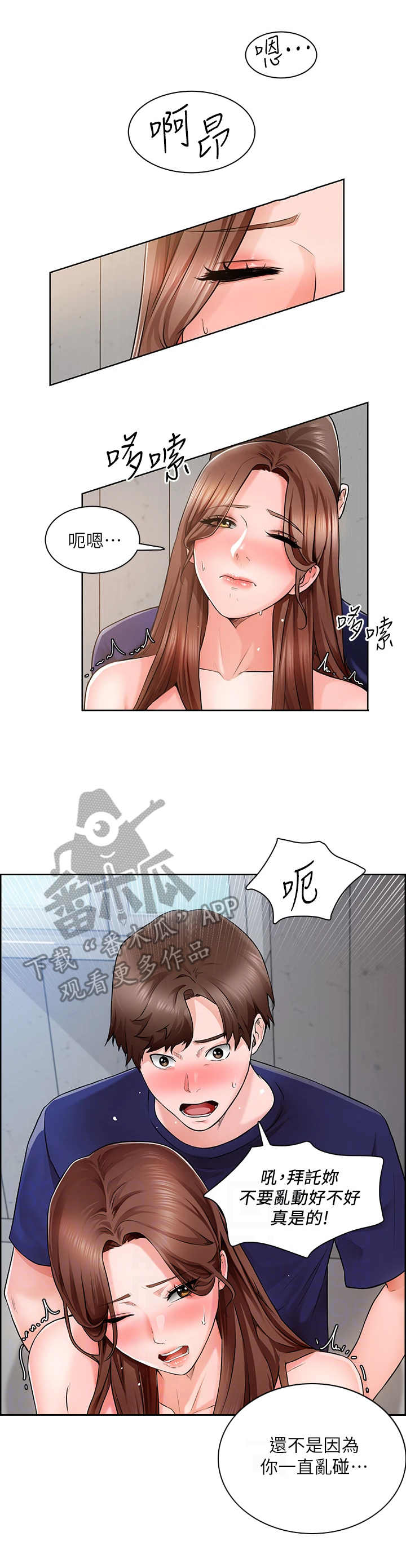 《工地奇遇》第6章贴胶布 第1页