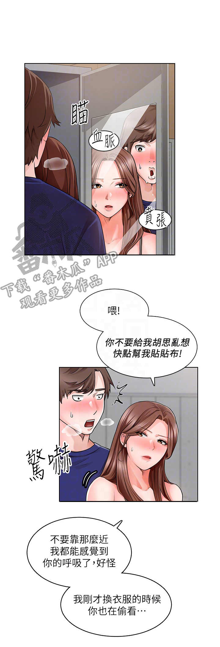 《工地奇遇》第6章贴胶布 第3页