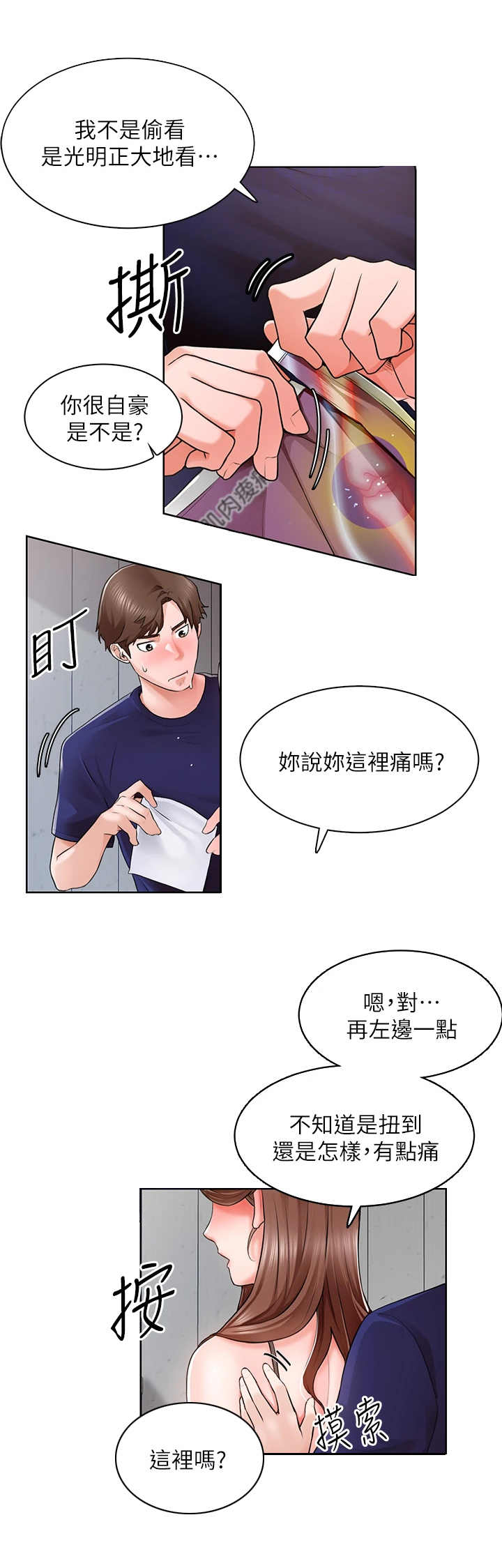 《工地奇遇》第6章贴胶布 第4页