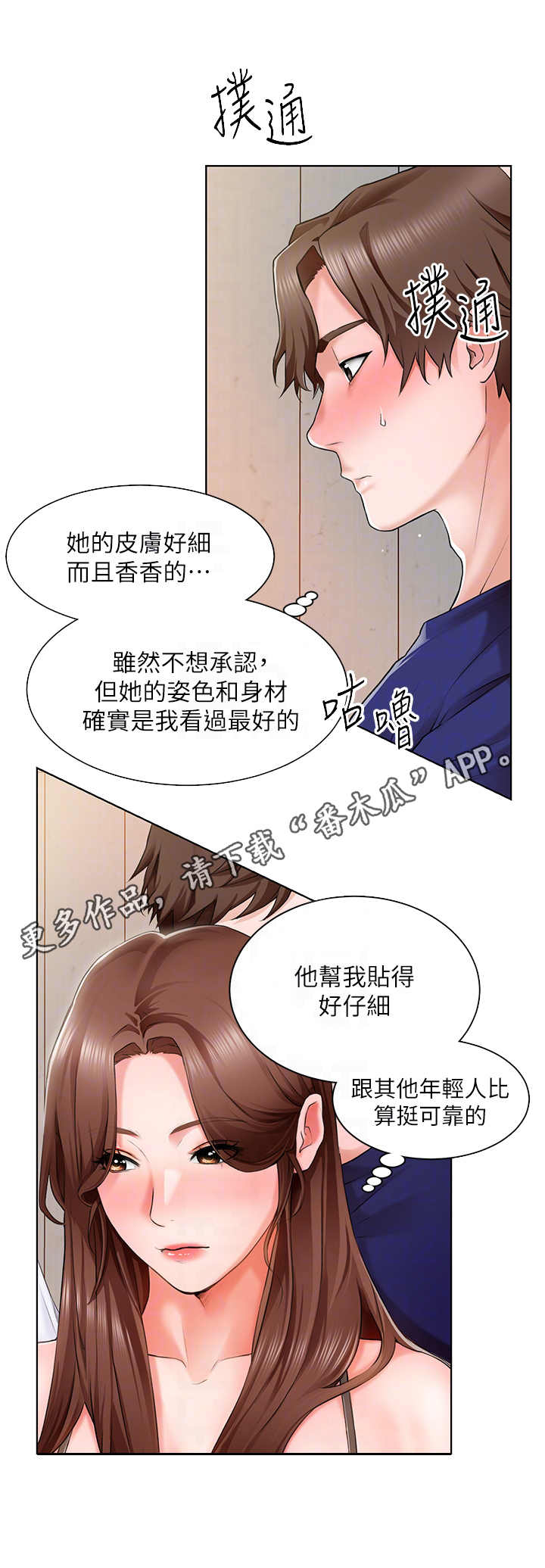 《工地奇遇》第6章贴胶布 第5页