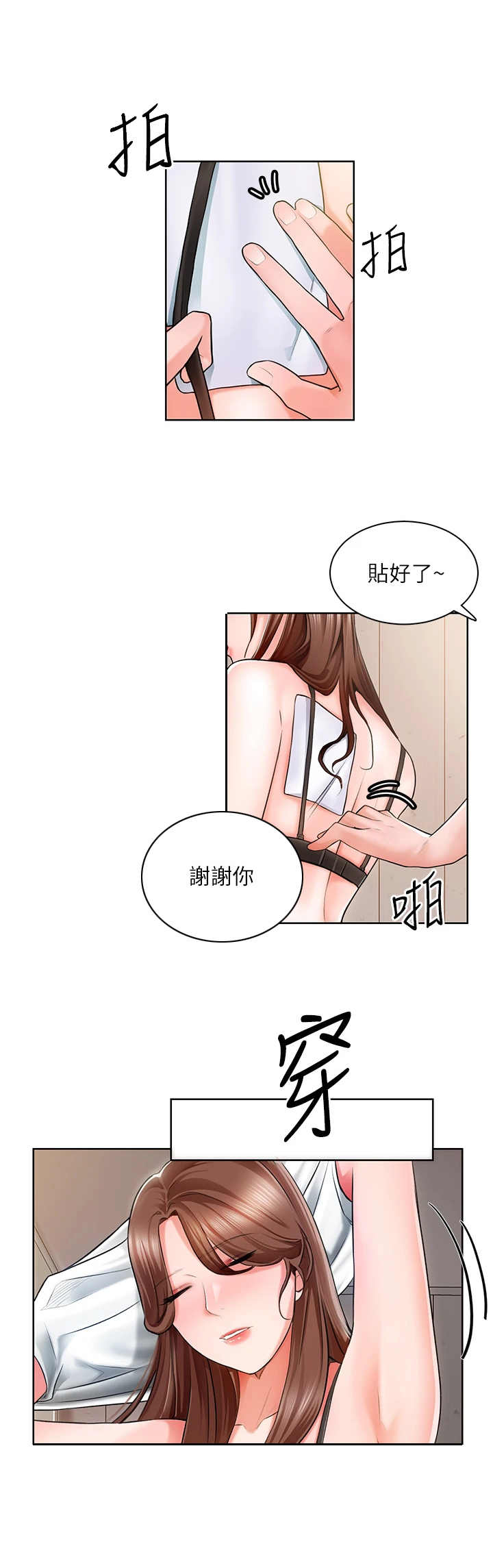 《工地奇遇》第6章贴胶布 第6页