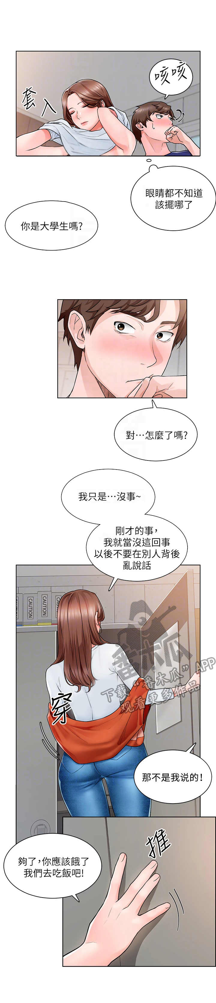 《工地奇遇》第6章贴胶布 第7页
