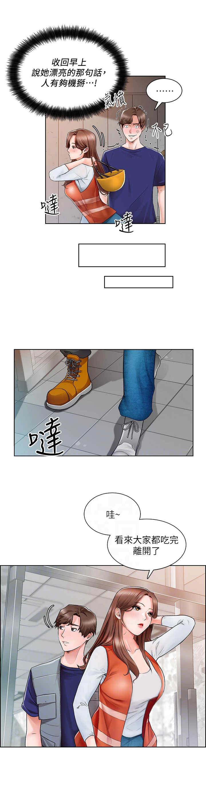 《工地奇遇》第6章贴胶布 第8页