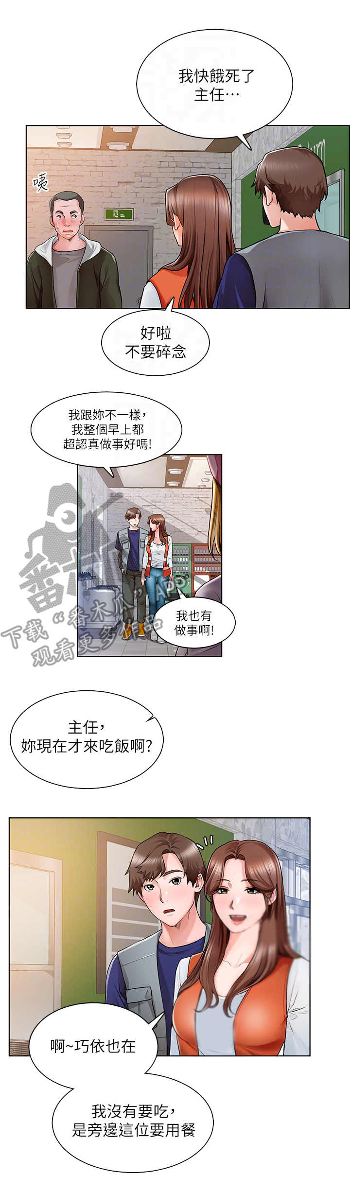 《工地奇遇》第6章贴胶布 第9页